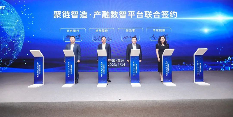 “聚链智造”引领产业集聚发展 35273股份与多家企业达成战略合作