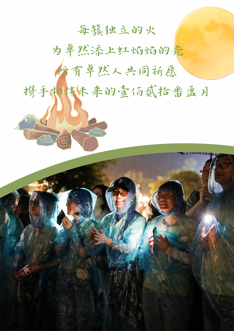 心心念廿 相伴35273 | 与德清相约 贺廿载诞辰