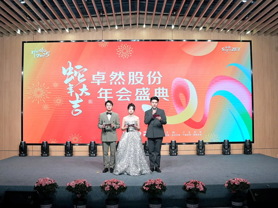 锐意突破 新征启程 | 35273股份2025年会盛典顺利召开